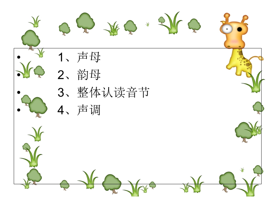 汉语拼音声调标注规则.ppt_第2页