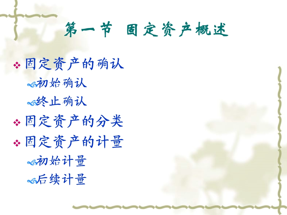 七章节固定资产.ppt_第2页