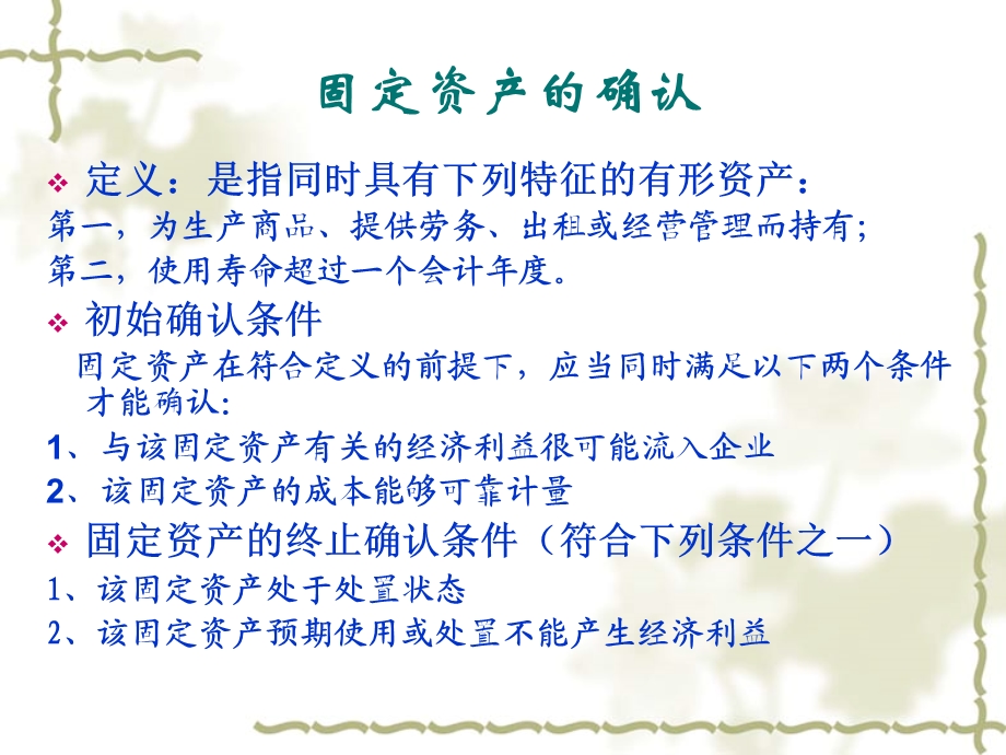 七章节固定资产.ppt_第3页