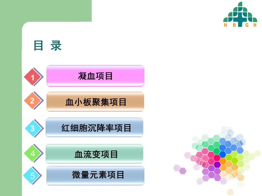 血凝组项目临床意义.ppt_第2页