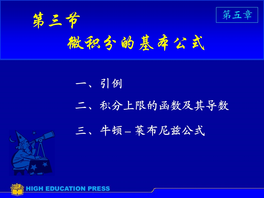 微积分基本公式(IV).ppt_第1页