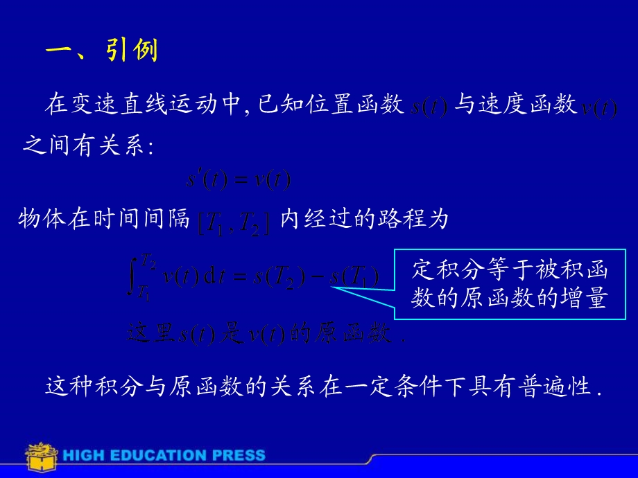 微积分基本公式(IV).ppt_第2页