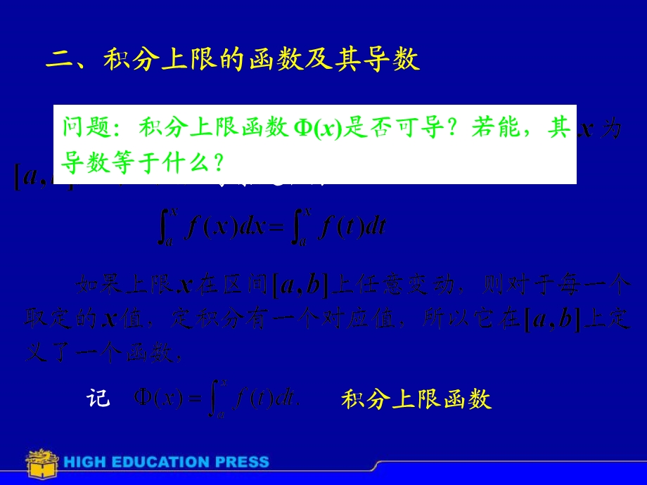 微积分基本公式(IV).ppt_第3页