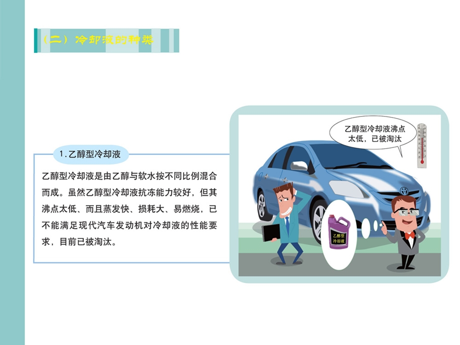 汽车冷却液讲解.ppt_第3页