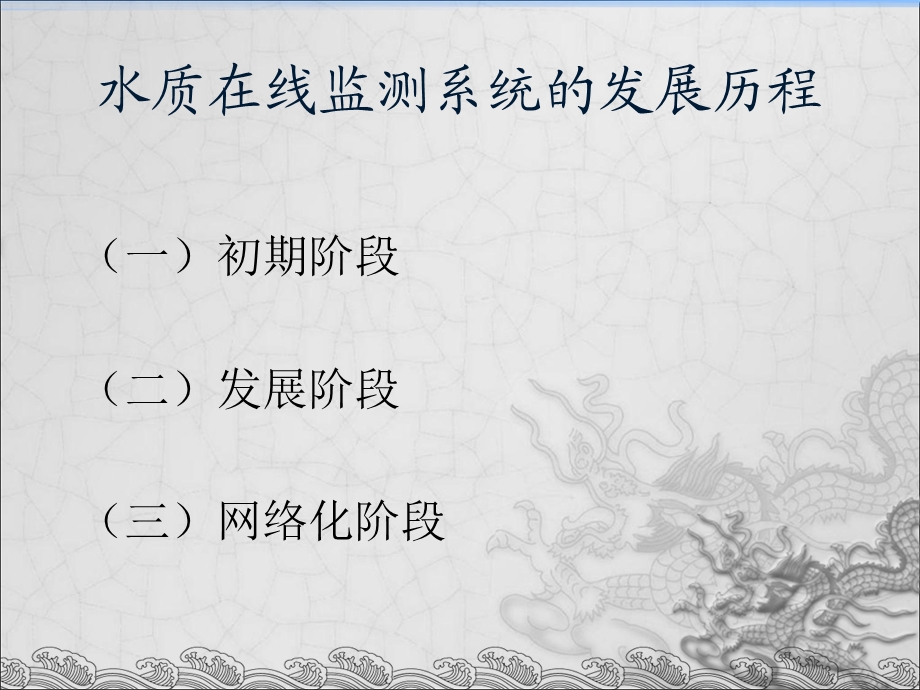 水质在线监测系统介绍.ppt_第2页