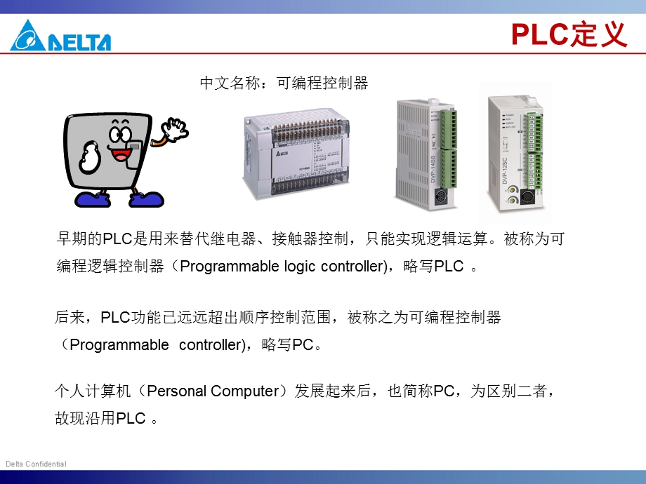 台达PLC的原理与应用1ppt课件.ppt_第3页