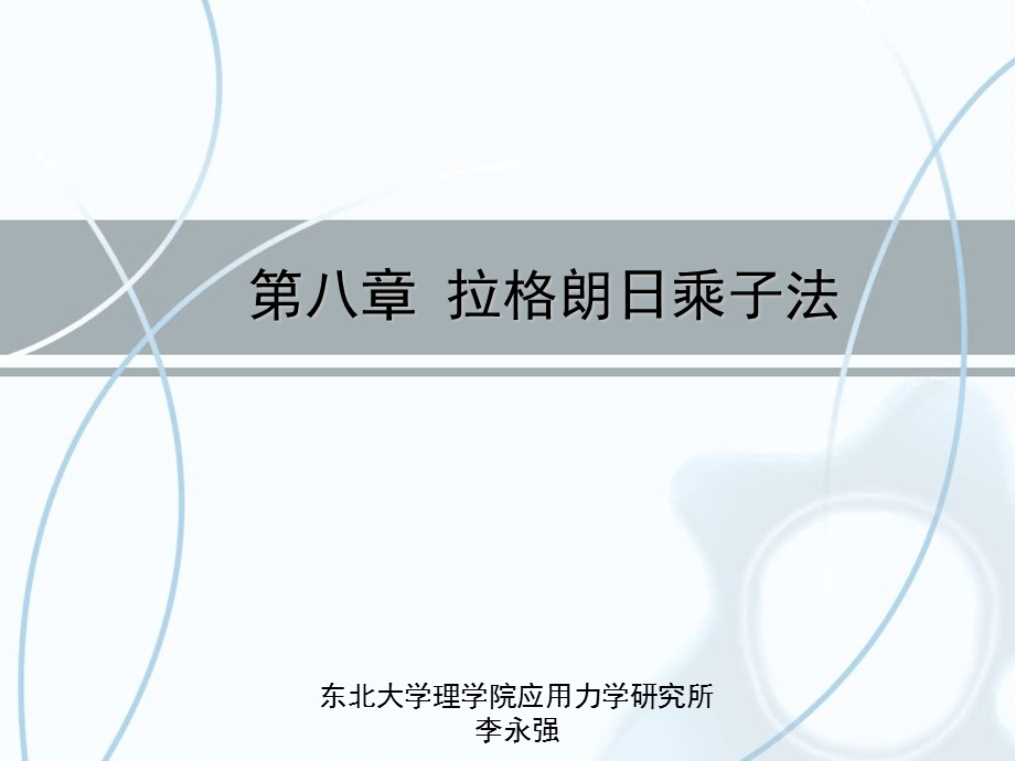 拉格朗日乘子法.ppt_第2页