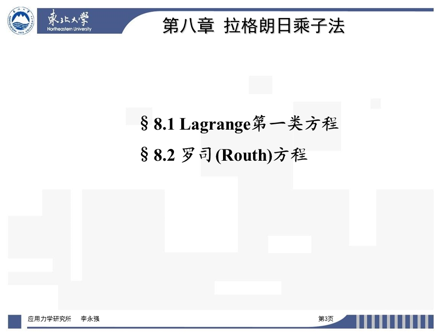 拉格朗日乘子法.ppt_第3页