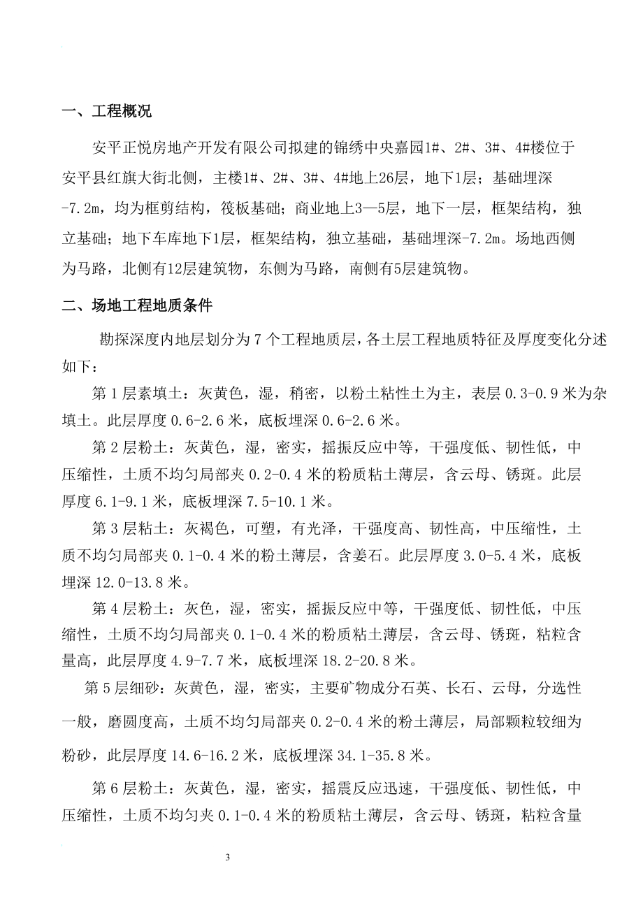 z安平锦绣中央嘉花园发施工方案改后.doc_第3页