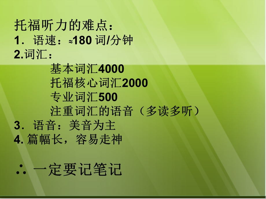 托福听力笔记系统全面实用.ppt_第3页