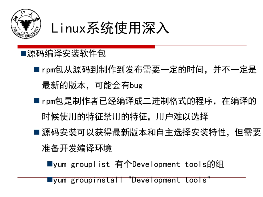 Linux使用深入(大).ppt_第2页