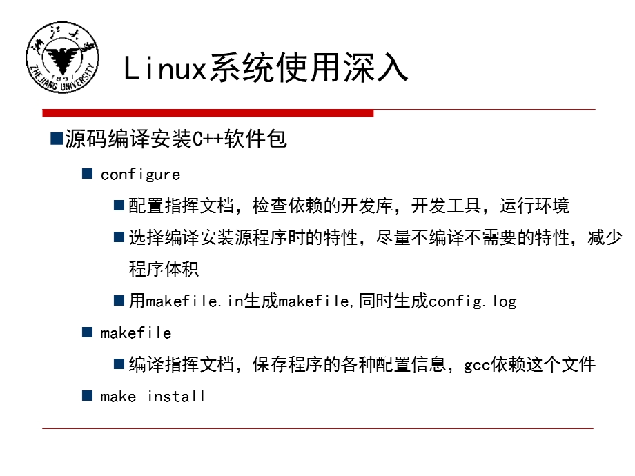 Linux使用深入(大).ppt_第3页