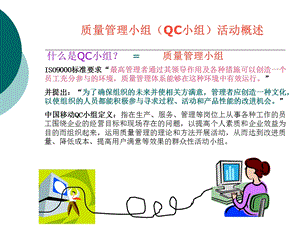 质量管理(QC)培训.ppt