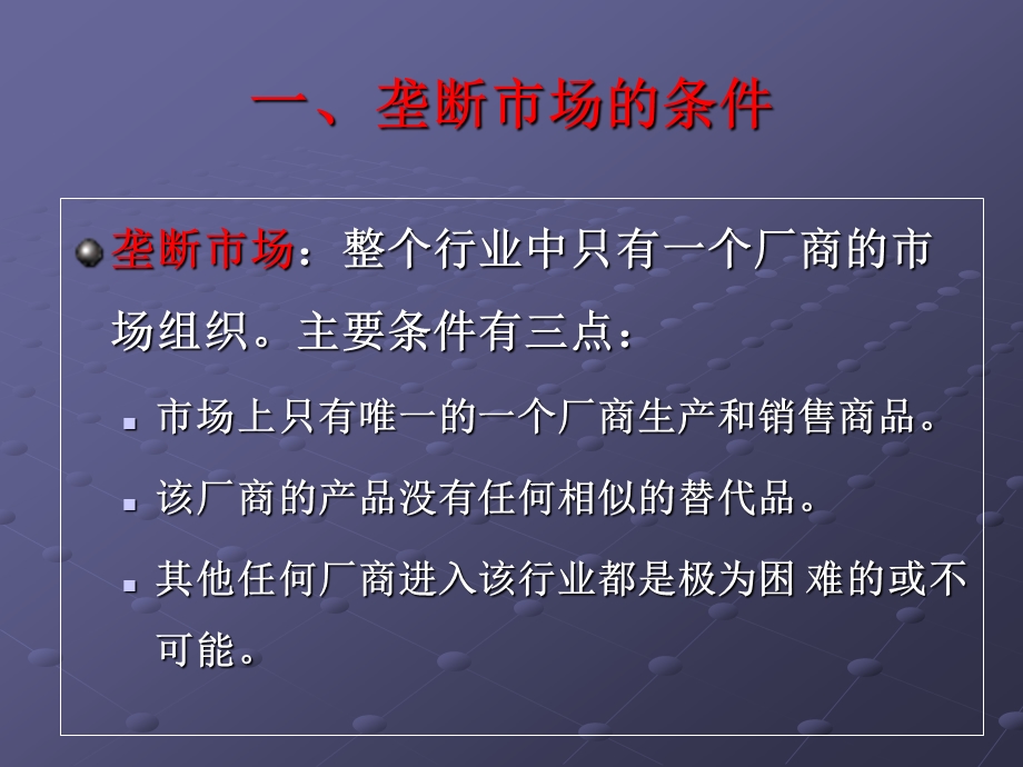 七章节不完全竞争市场.ppt_第3页