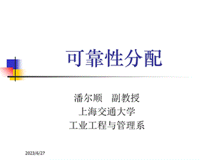 可靠性分配(设备可靠性教程05).ppt