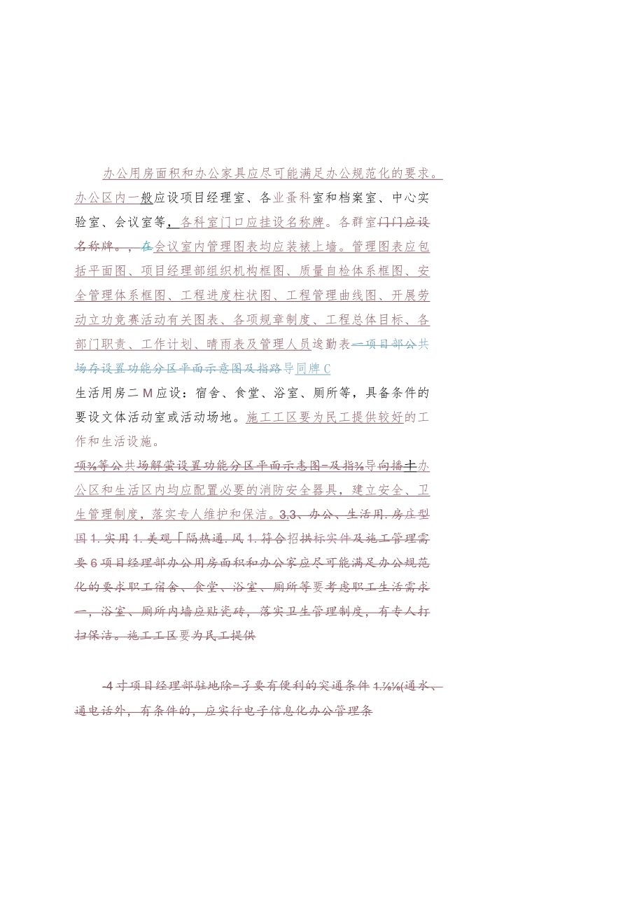 浙江省高速公路建设工程标准化工地管理规定.docx_第3页