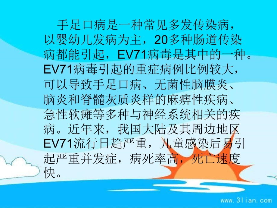 手足口病防治知识PPT.ppt_第3页