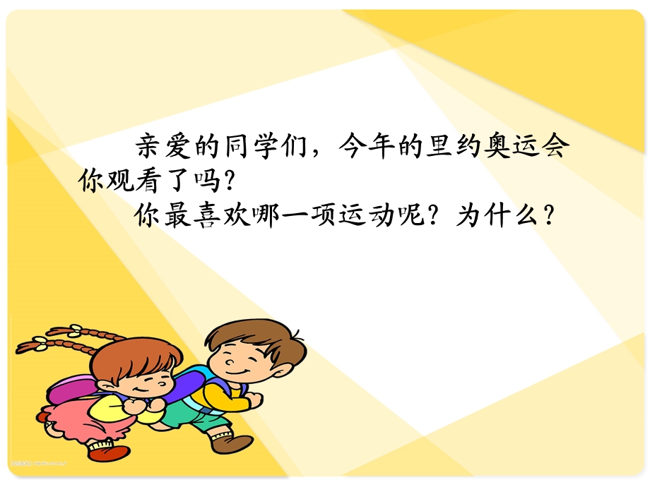 运动使我健康快乐主题班会.ppt_第2页