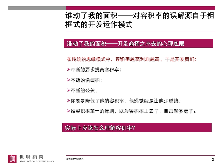 世联如何确定容积率.ppt_第2页