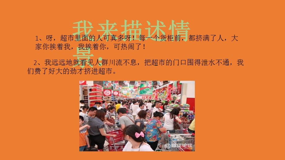 围绕一个意思写话.ppt_第2页