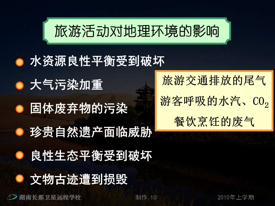 二节旅游资源评价.ppt_第3页