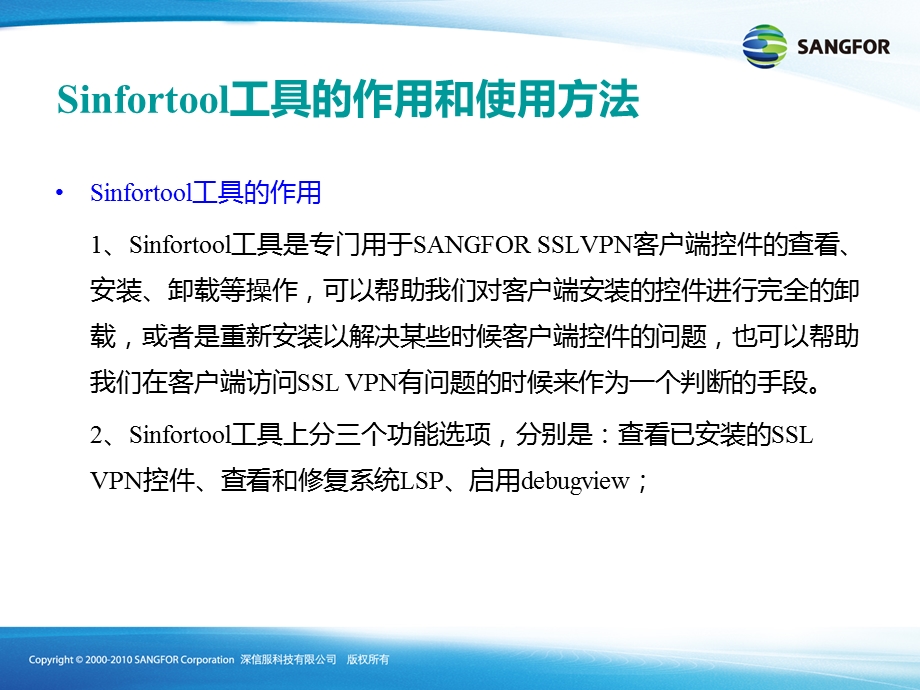 SANGFORSSLVPN常见问题排错指导HHW.ppt_第3页