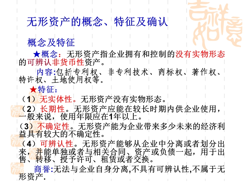 无形资产和其他长期资产.ppt_第3页