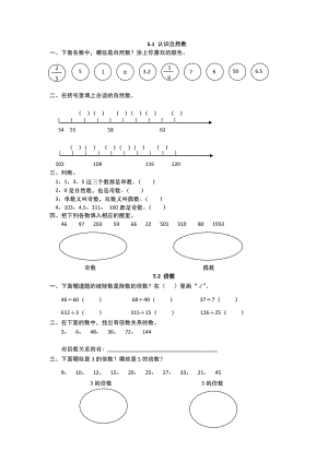 冀教版四年级数学上册倍数和因数练习题.doc