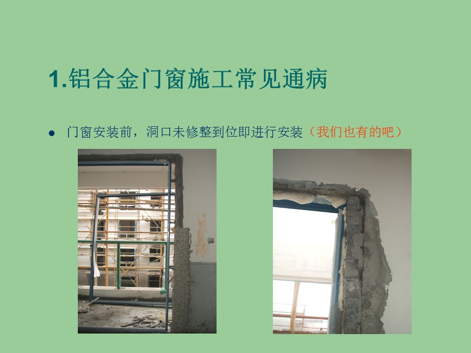 铝门窗安装工程施工工艺.ppt_第2页