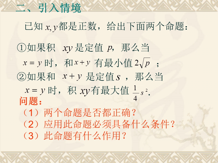 基本不等式的应用(课件).ppt_第3页