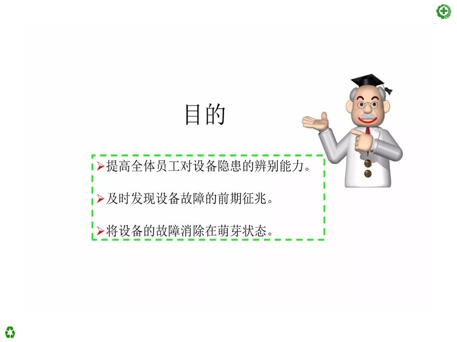 现场设备隐患排查手册.ppt_第2页