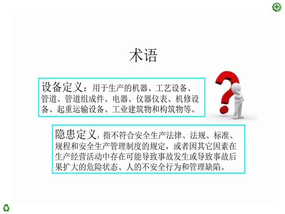 现场设备隐患排查手册.ppt_第3页