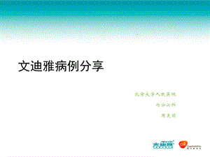 糖尿病病历分享.ppt