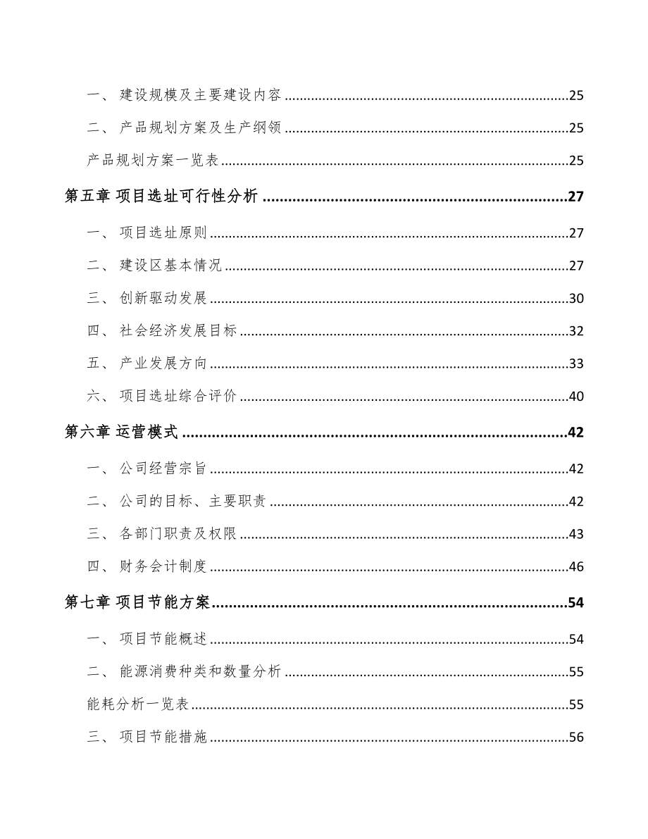 内蒙古汽车线束项目可行性研究报告.docx_第3页