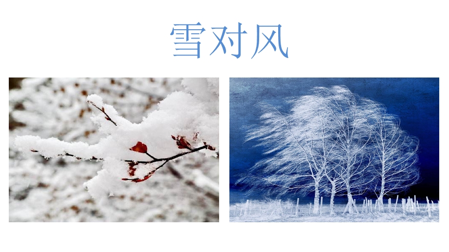 声律启蒙(一东).ppt_第3页