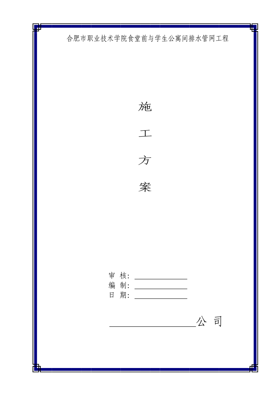 —双壁波关纹管施工方案1.doc_第1页