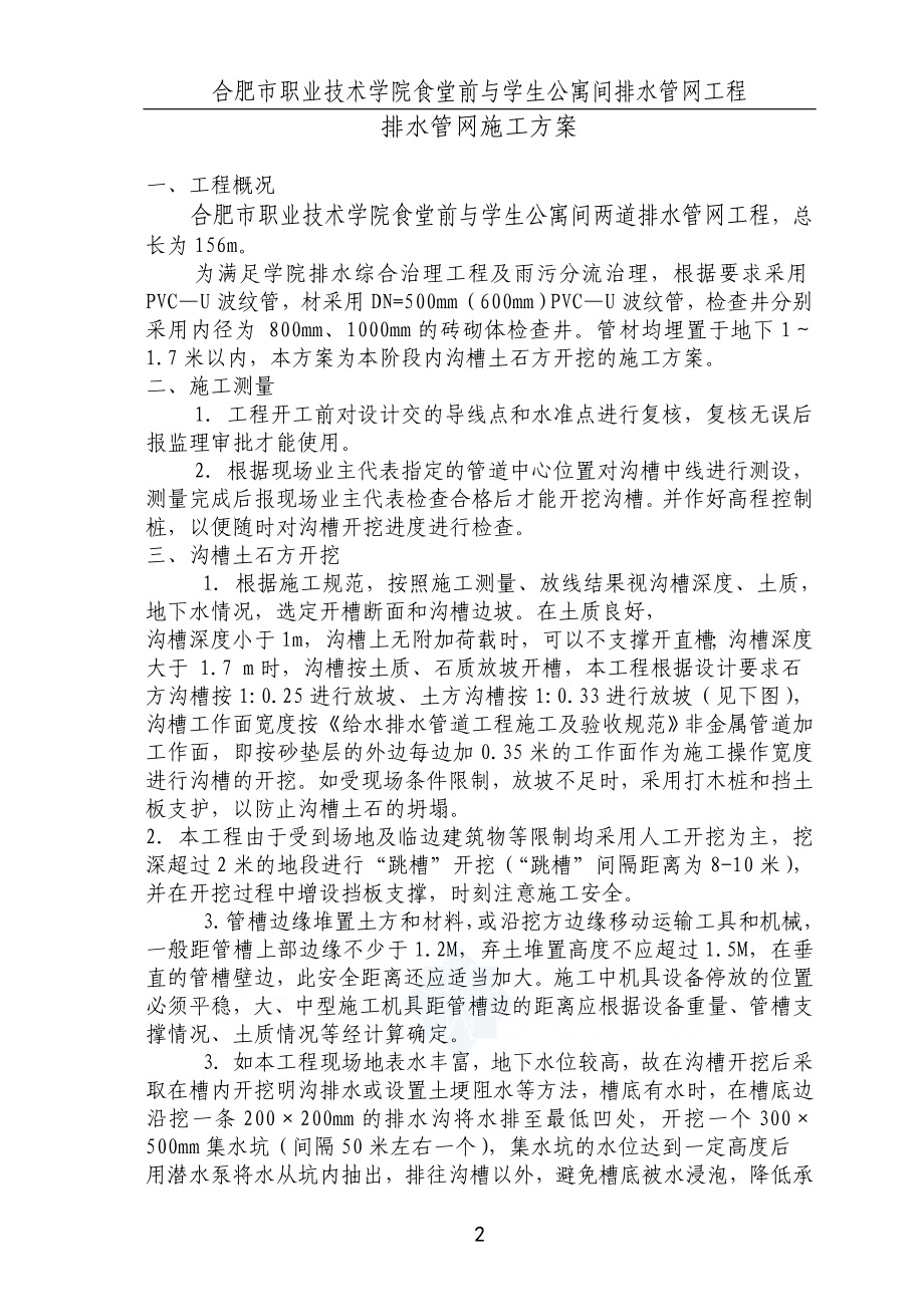 —双壁波关纹管施工方案1.doc_第3页