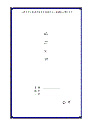 —双壁波关纹管施工方案1.doc