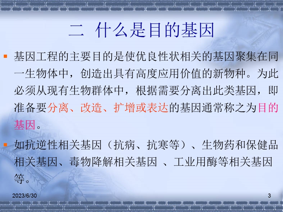 目的基因的制备.ppt_第3页