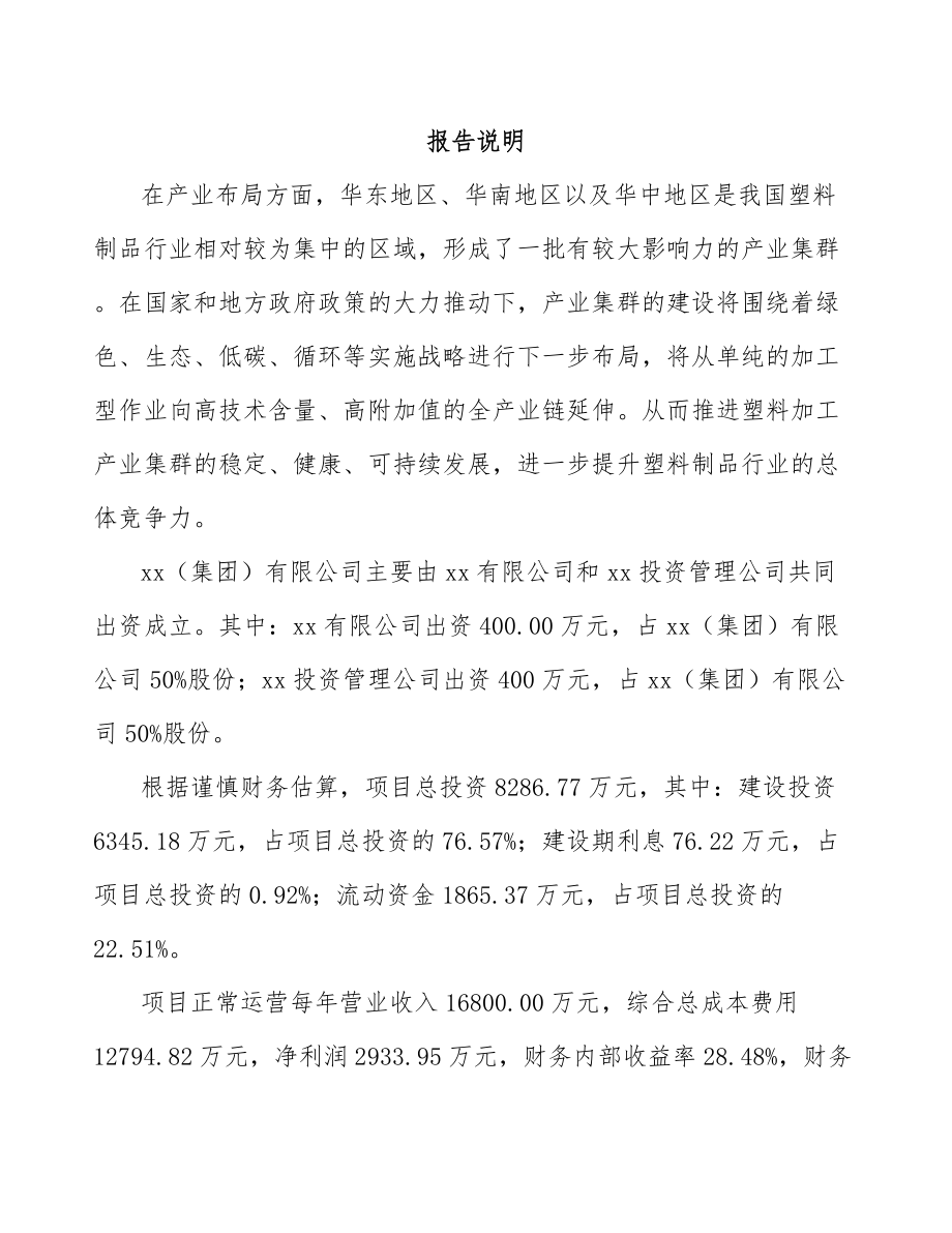 内江关于成立PP片材公司可行性研究报告.docx_第2页