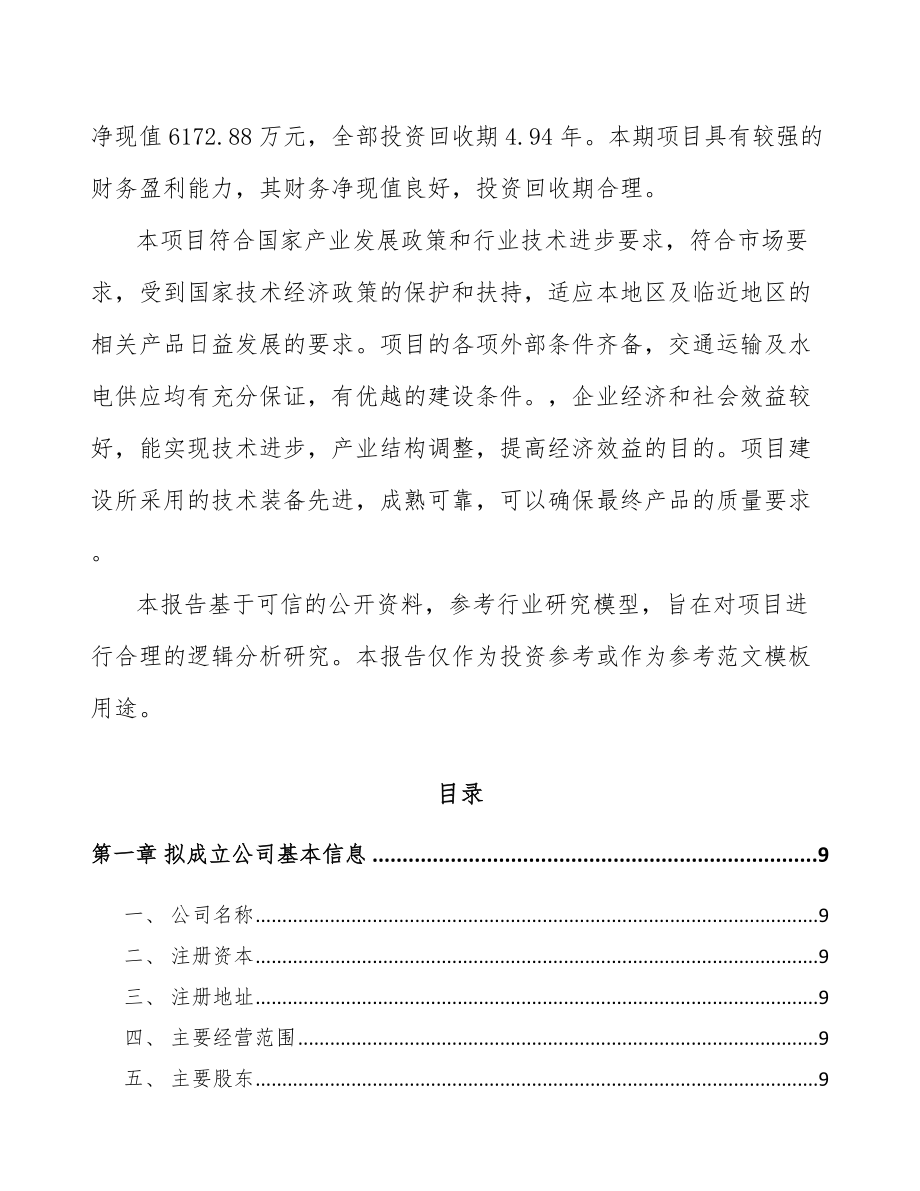 内江关于成立PP片材公司可行性研究报告.docx_第3页