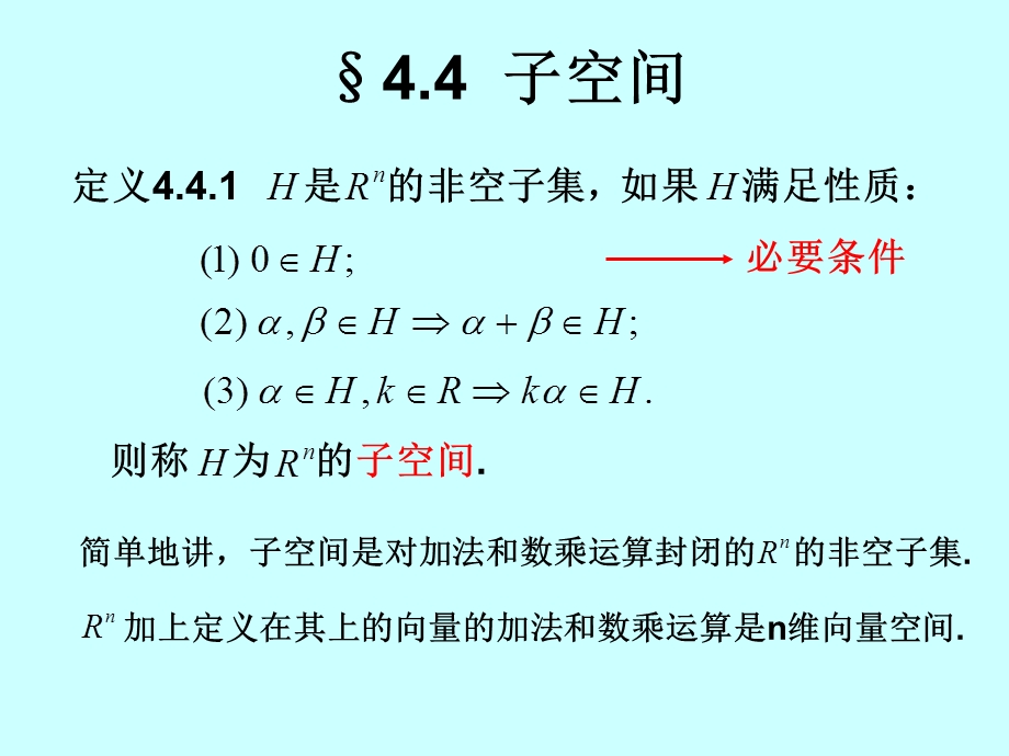 线性代数子空间.ppt_第1页