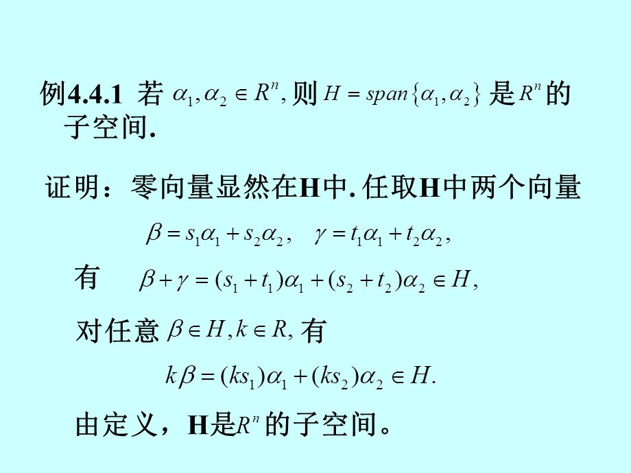 线性代数子空间.ppt_第2页