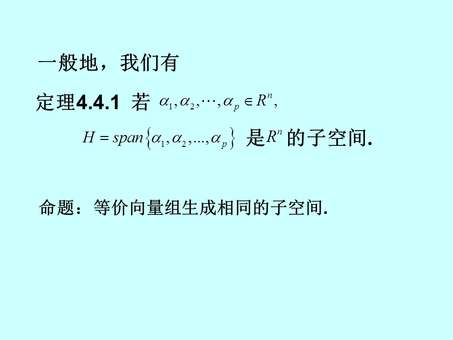 线性代数子空间.ppt_第3页