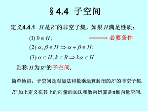 线性代数子空间.ppt