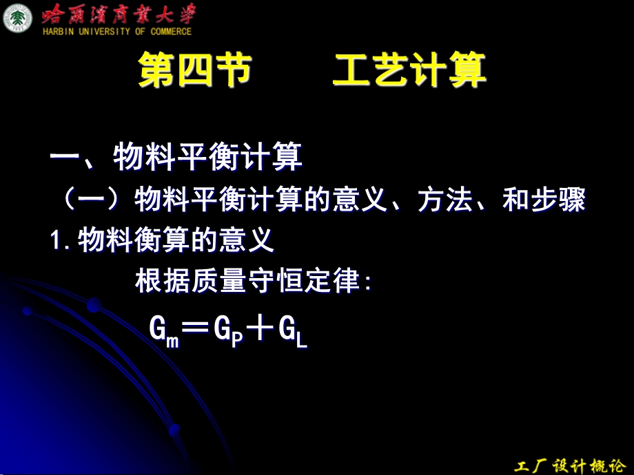 2013年工厂设计第三章四节.ppt_第1页