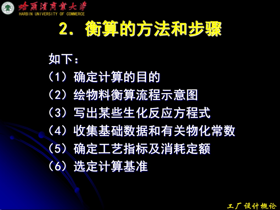 2013年工厂设计第三章四节.ppt_第3页