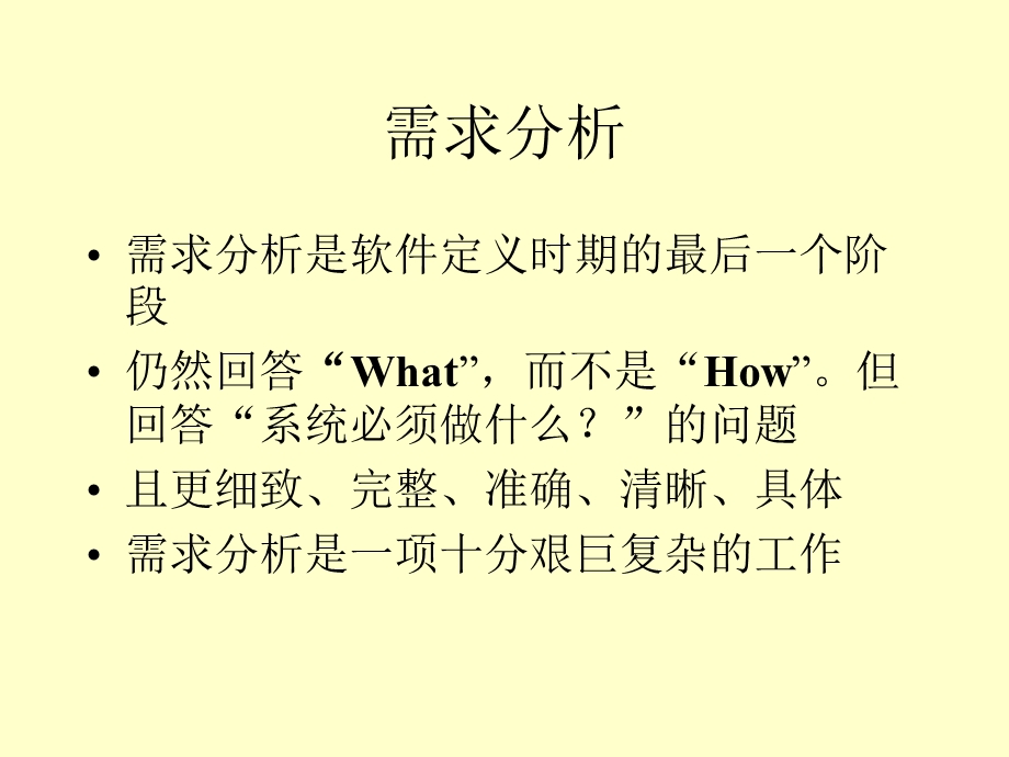 CH3软件工程课件.ppt_第2页