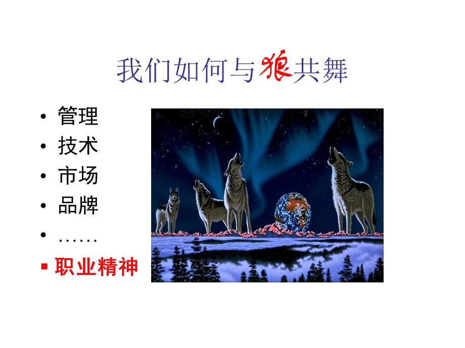 K版：职业精神塑造.ppt_第2页