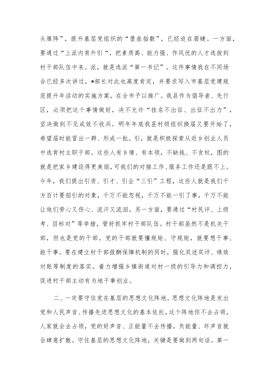 2023在党建工作专题会议上的讲话稿范文.docx_第2页